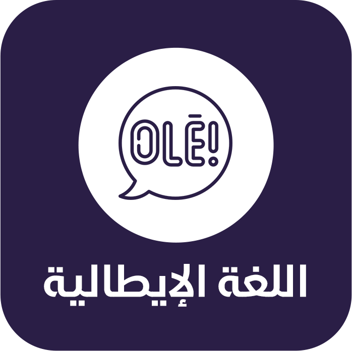 اللغة الإيطالية
